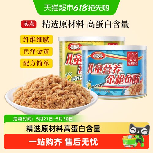 唯新儿童营养肉酥甜咸适中