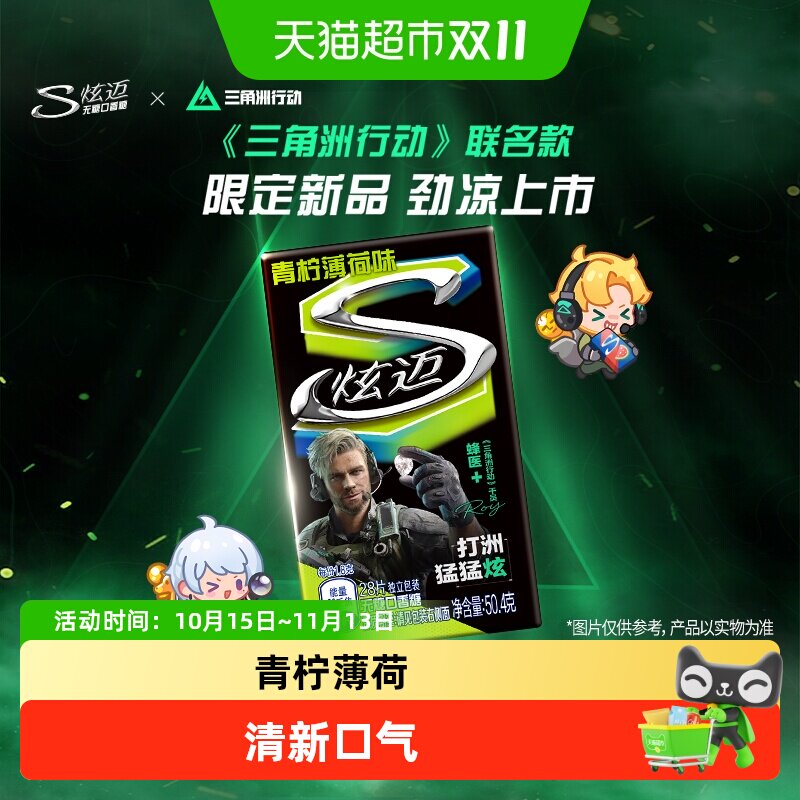 炫迈无糖口香糖午夜风暴青柠薄荷味糖果清新口气网红零食