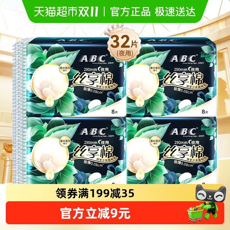 ABC夜用极薄290mm卫生巾8片×4包