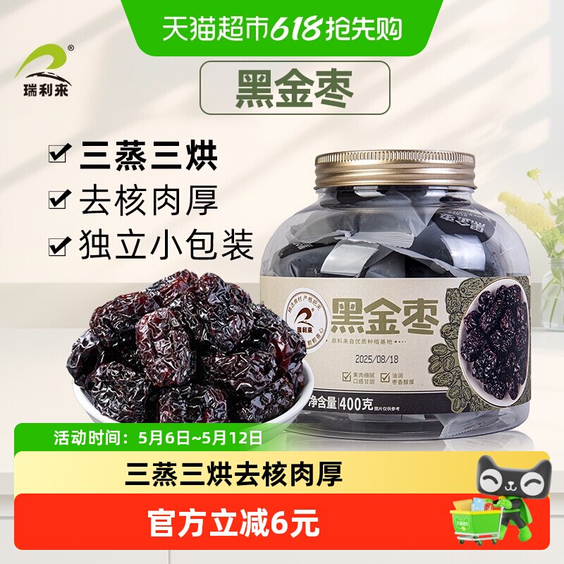 瑞利来黑金枣颗粒400g即食
