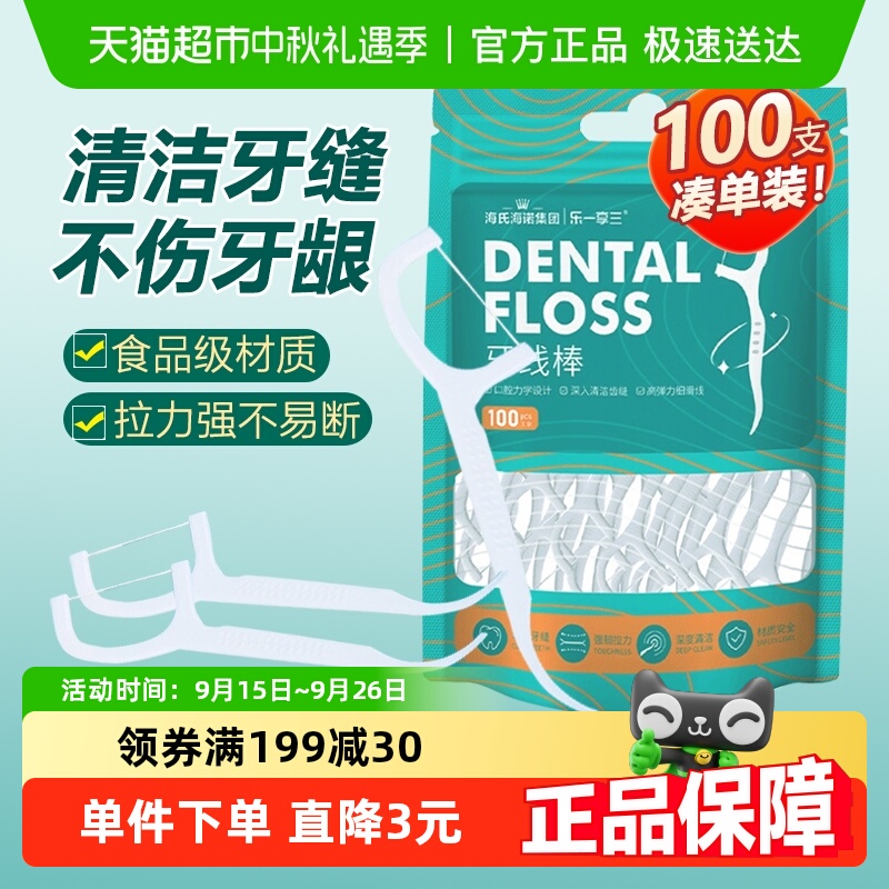 海氏海诺超细牙线棒