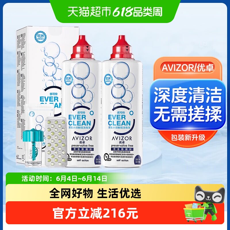 AVIZOR优卓优可伶双氧水护理液350ml*2硬性ok隐形眼镜rgp角膜塑性