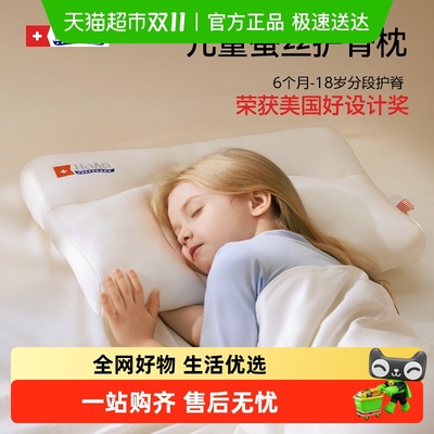 Hoag儿童蚕丝枕头四季通用护脊枕