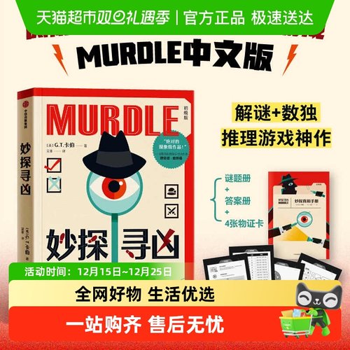 妙探寻凶123中信GG.T.卡伯著