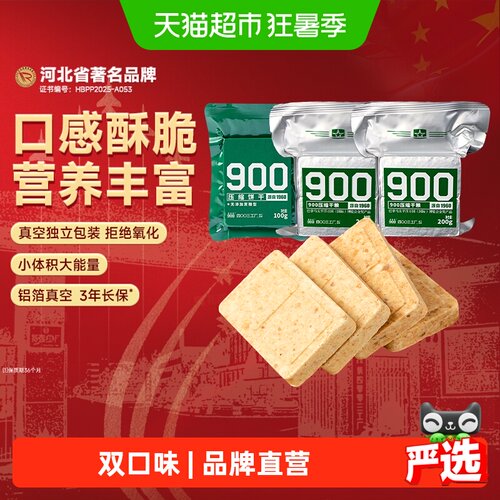 900组合1斤装代餐3袋装压缩饼干