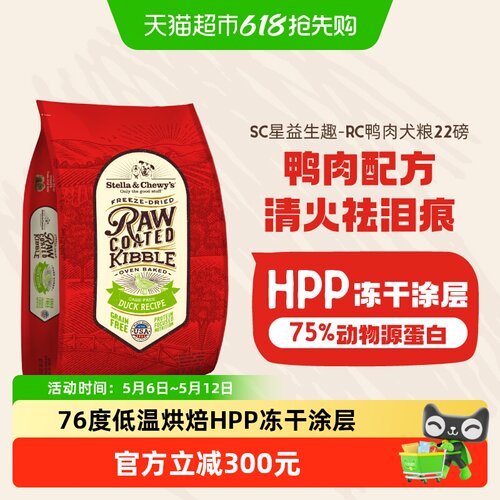 Stella&Chewy's星益生趣烘焙狗粮