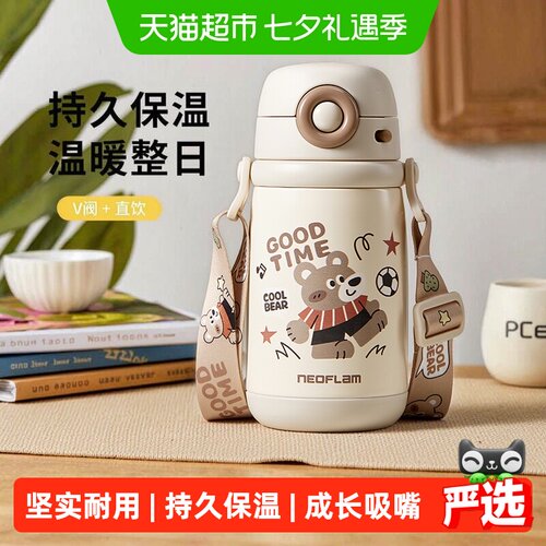 Neoflam儿童保温杯便携450ml