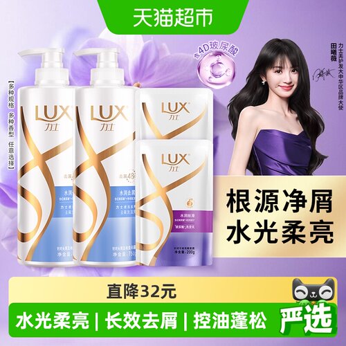 LUX力士玻尿酸洗发水水润丝滑