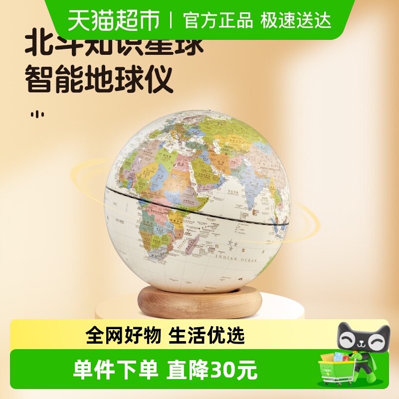 Dipper/北斗带灯AR教学地球仪