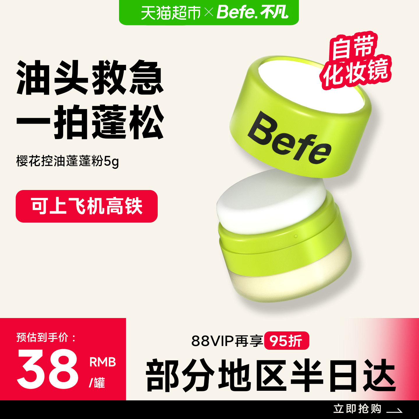 【下拉享优惠】befe樱花控油蓬蓬粉头发神器去油头刘海免洗蓬松粉