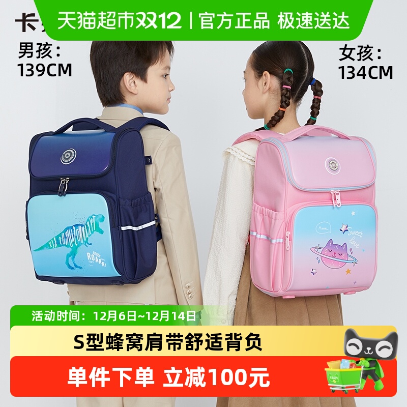 卡拉羊小学生双肩包减负护脊
