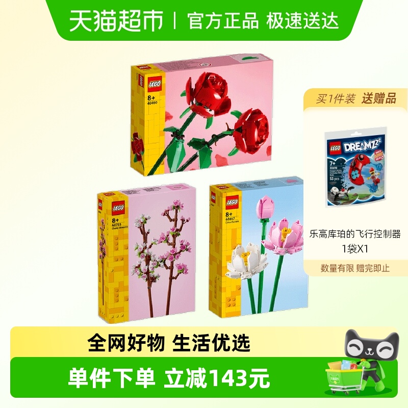 乐高樱花40725+荷花40647玩具