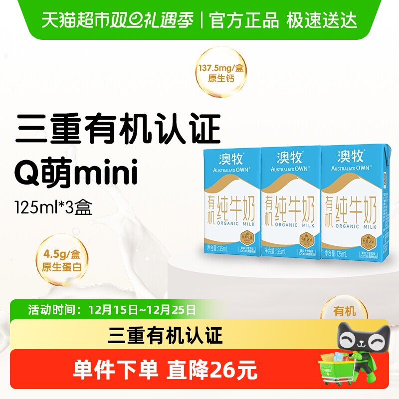 澳牧有机儿童成长牛奶