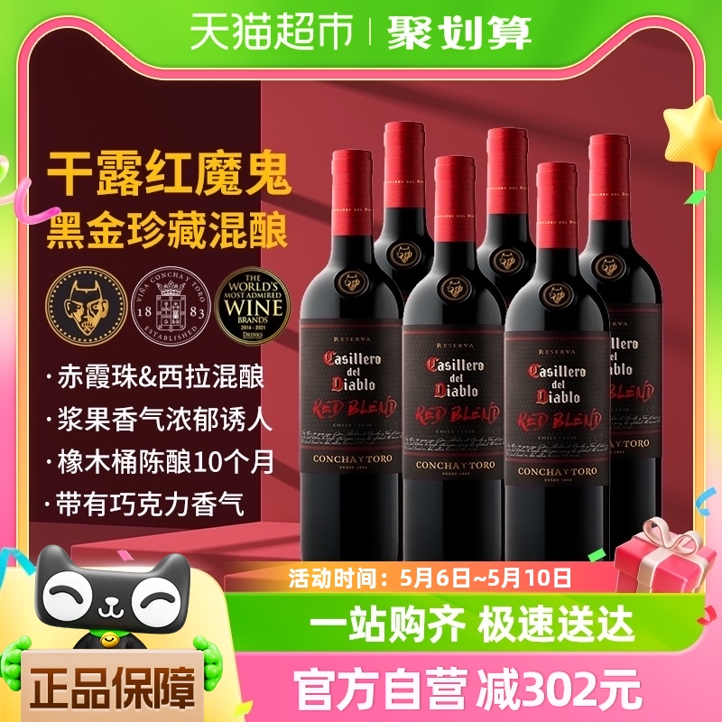 干露红魔鬼黑金珍藏红葡萄酒750ml*6智利原瓶进口红酒 露营婚礼