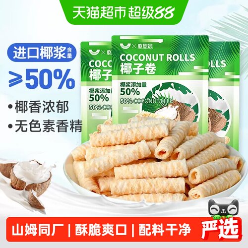 山姆同厂椰子味香脆蛋卷