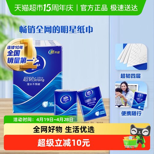 维达超韧手帕纸8张4层36包实惠