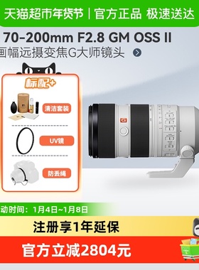 索尼FE 70-200mm F2.8 GM OSS II二代微单星际镜头适用A7M3/4