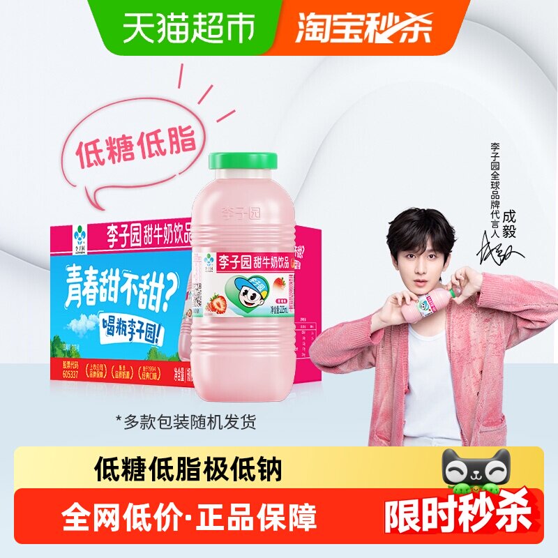 成毅同款 李子园草莓风味甜牛奶225ml*20瓶整箱儿童营养早餐奶
