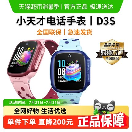 【官方正品】小天才电话手表D3S智能儿童防水4G定位视频通话学生