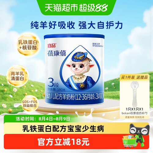 蓓康僖3段婴幼儿羊奶粉180g×1罐