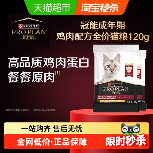 冠能成年期全价猫粮