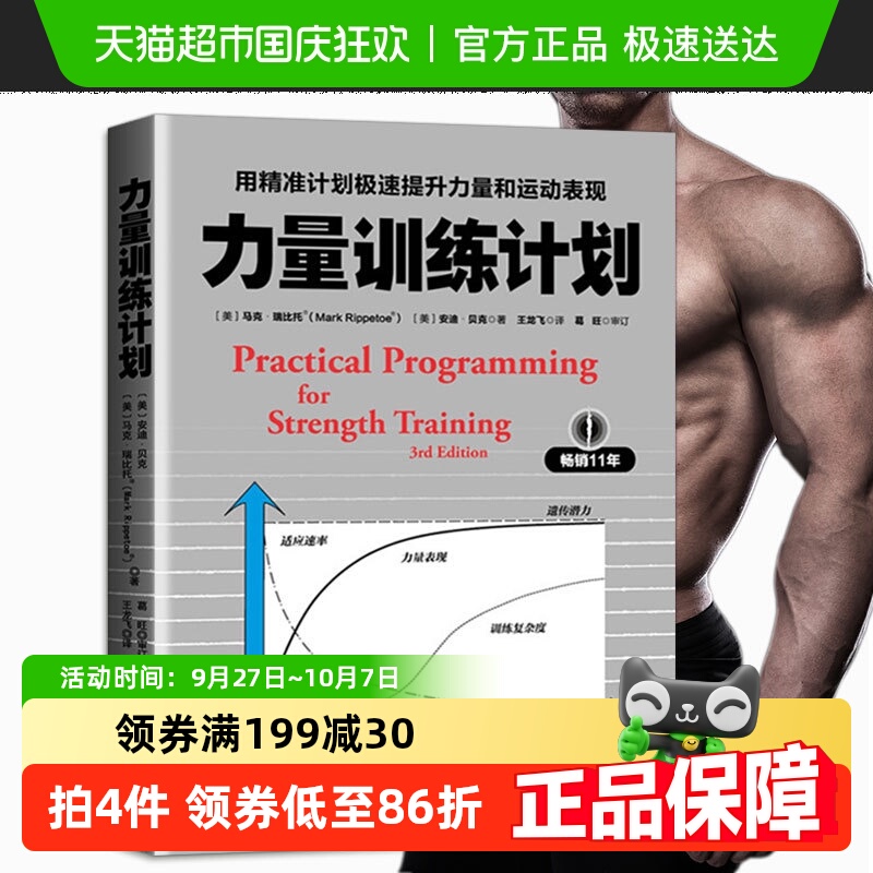 力量训练计划训练基础健身