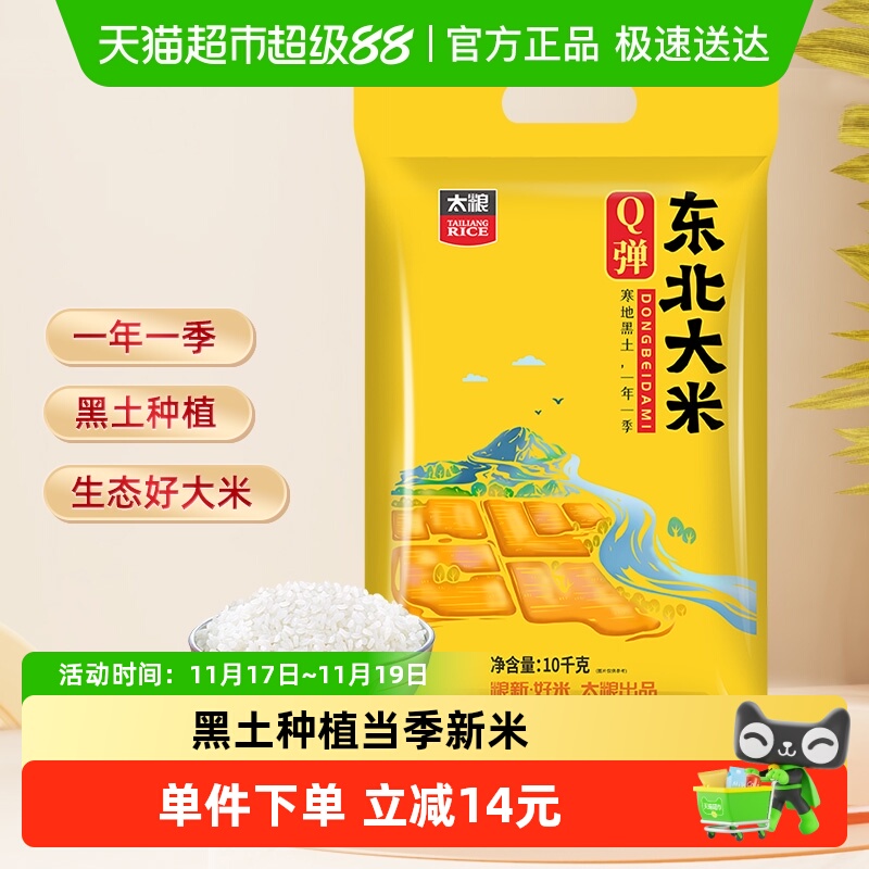 太粮Q弹圆粒粳米东北大米