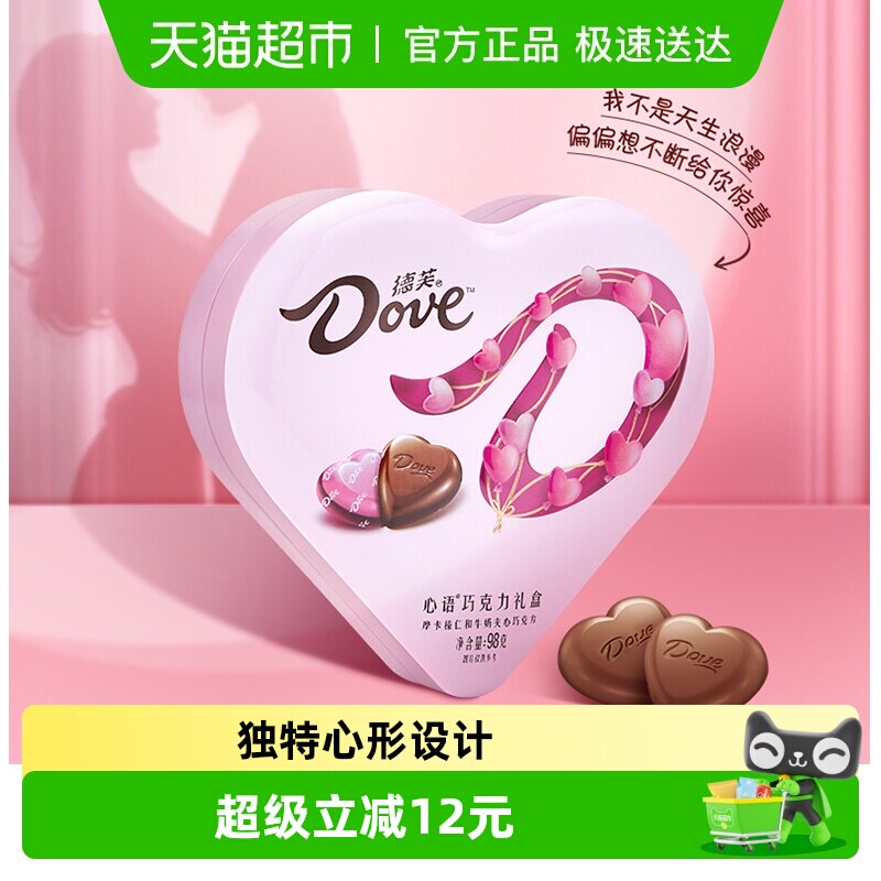 德芙心语巧克力心形礼盒装5.3*10棵婚庆喜糖年货零食糖果伴手礼物