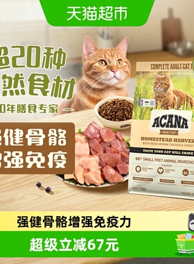 ACANA爱肯拿猫粮成猫幼猫粮丰收家园猫粮1.8kg鸡肉全价进口猫粮