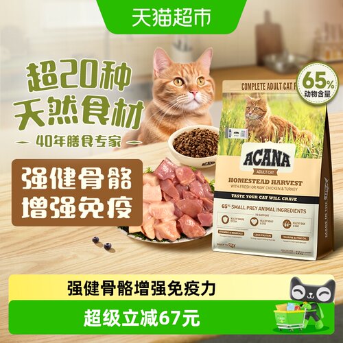 爱肯拿猫粮丰收家园进口粮1.8kg