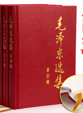 毛泽东选集1234全四卷 16开硬壳精装版 1-4卷全套四册毛选 毛泽东思想文集语录箴言党政读物著作哲学理论 人民出版社 新华书店正版