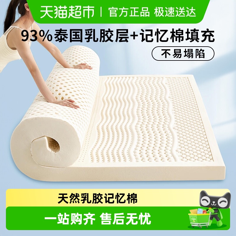 猫人泰国天然乳胶记忆棉软垫床垫
