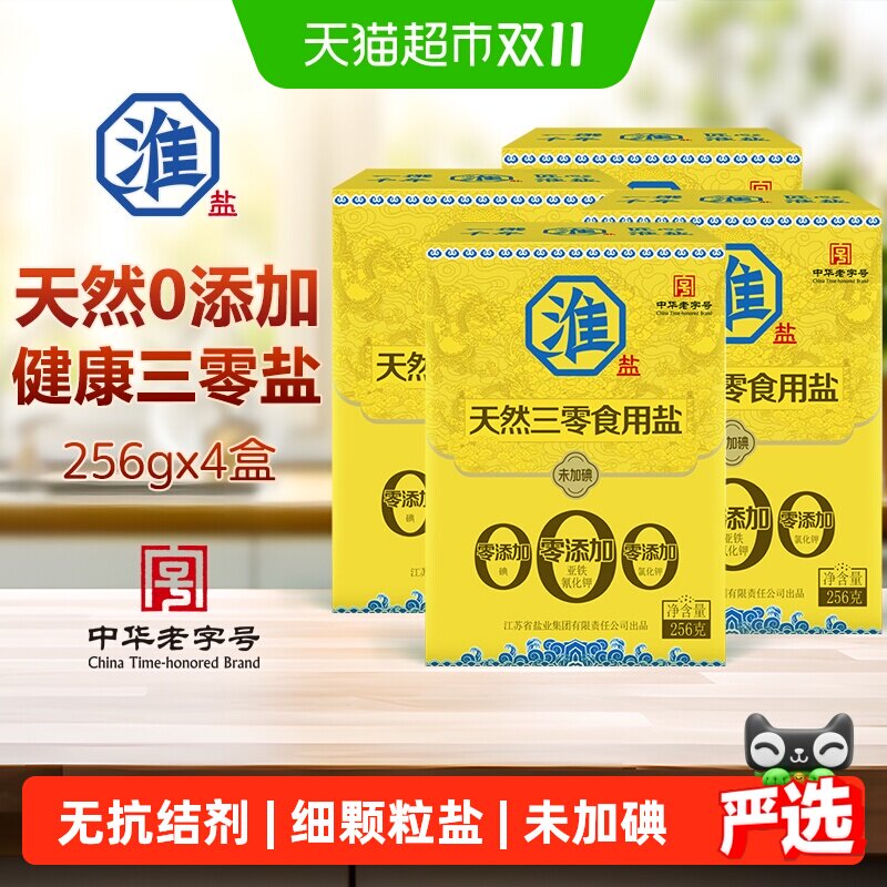 淮盐天然三零食用盐256g*4盒未加碘无抗结剂家用细颗粒海盐