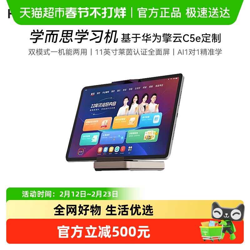 【华为+学而思专属定制】平板学习机AI精准学双模式学生两用学习