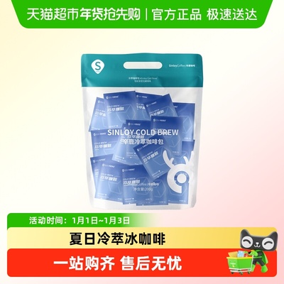 Sinloy辛鹿冷萃咖啡