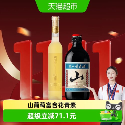 通化山葡萄气泡酒+莞妍冰白