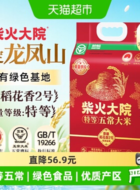 柴火大院绿色特等五常大米龙凤山产区正宗稻花香2号软糯浓香粳米