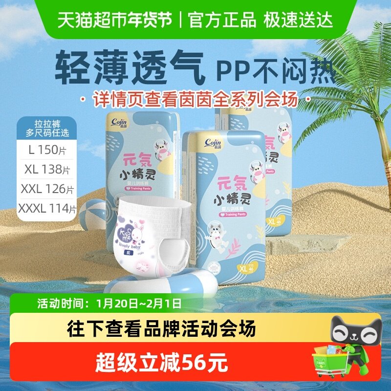 茵茵拉拉纸尿小精灵学步裤超薄透气超柔亲肤婴幼儿尿不湿旗舰,婴童尿裤,拉拉裤/学步裤/成长裤正装,淘宝优惠券,粉丝福利购,淘宝优惠卷