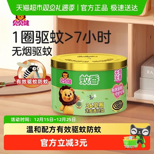 超威贝贝健蚊香盘