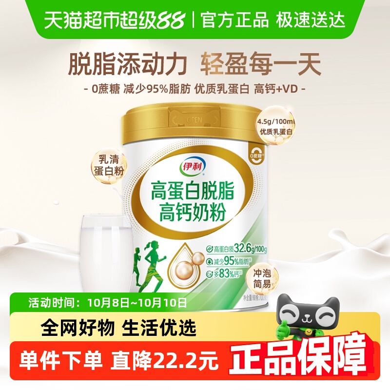 伊利高蛋白脱脂高钙奶粉中老年成人女士全家营养健身低脂早餐牛奶