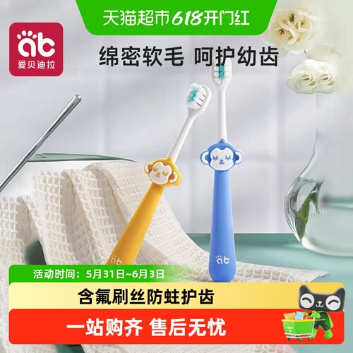 爱贝迪拉儿童软毛牙刷
