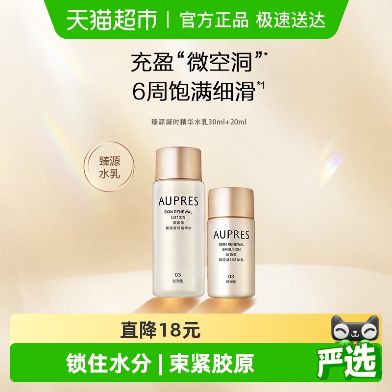 欧珀莱抗皱紧致护肤品套装