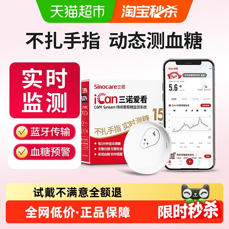 三诺爱看动态血糖仪2盒装