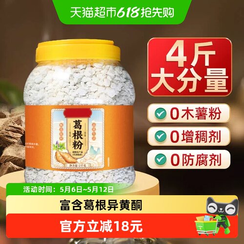 养庆堂钟祥葛根粉无蔗糖送长辈