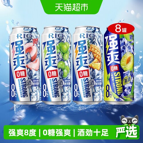 RIO预调鸡尾酒500ml*8罐