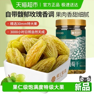楼兰蜜语新疆绿香妃葡萄干特大粒自然晾晒无添加香甜可口孕妇儿童