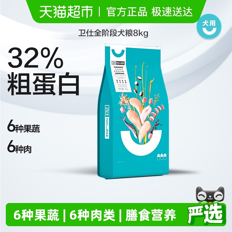 卫仕全阶段全价小型犬狗粮8kg