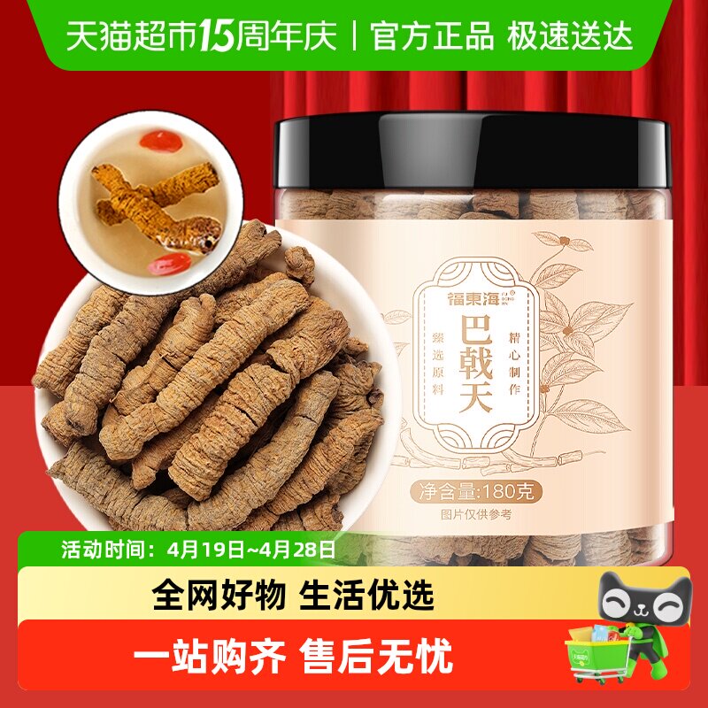 福东海巴戟天干货新鲜巴戟肉抽心干货泡茶泡酒料