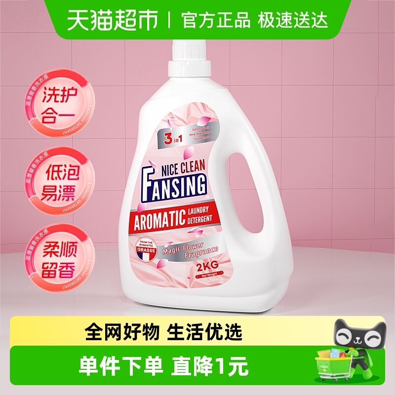 浣馨洗衣液2kg*1瓶