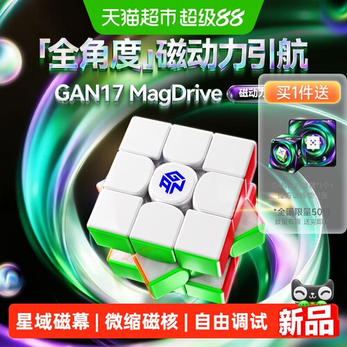 GAN17MagDrive三阶磁悬浮魔方